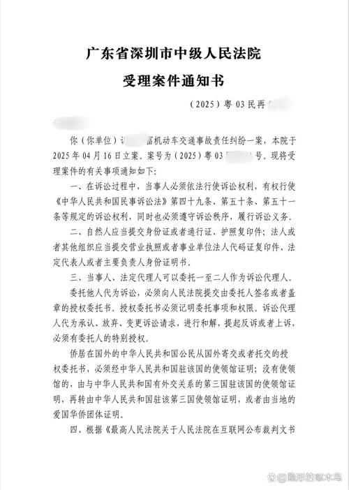 法院受理数字遗产信托责任纠纷立案通知书