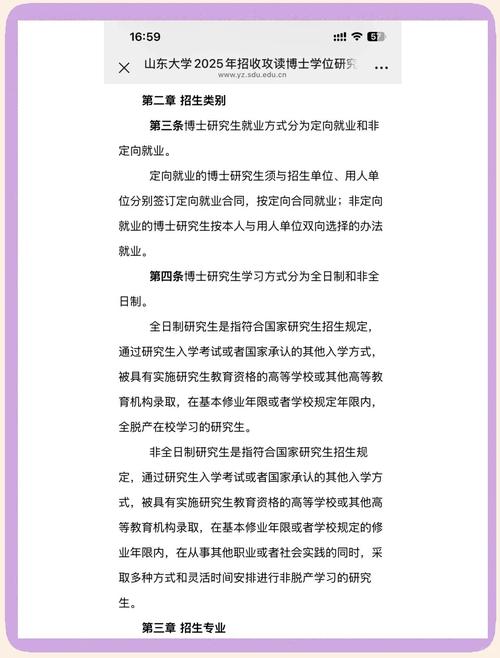 非全日制在职硕士招生陷阱合同条款截图