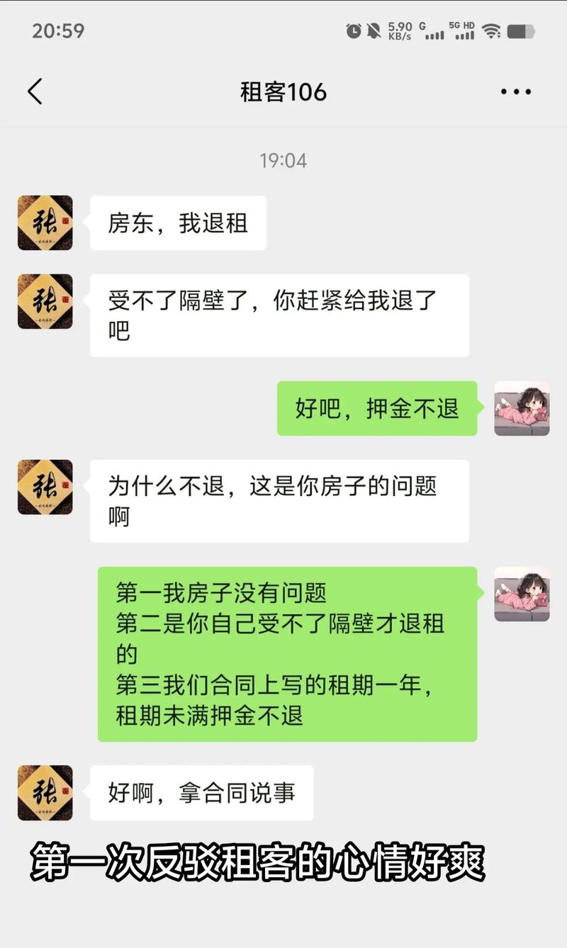 租客和房东协商转租问题聊天记录截图