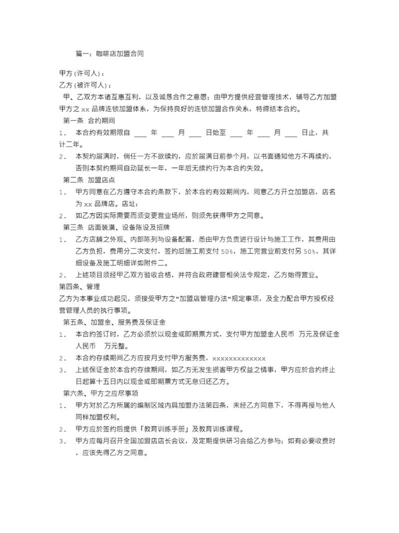 加盟合同附件罚款条款实拍
