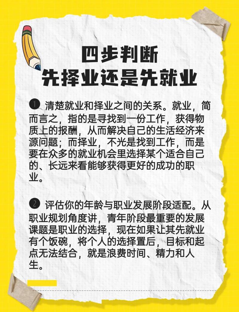 择业结果的好坏，要等三年才看得出来