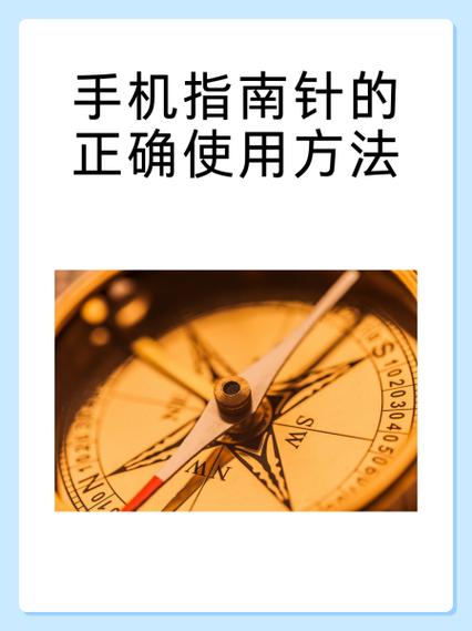 你的手机也是指南针,但它有点傻