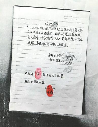 路边车祸现场私了手写和解字条实拍