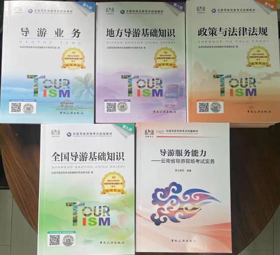 全国导游资格证考试官方教材实拍
