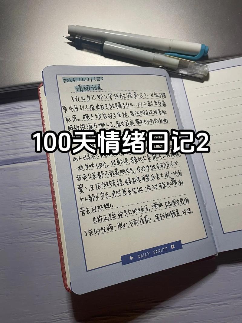 写日记对抗恋爱焦虑自我疗愈