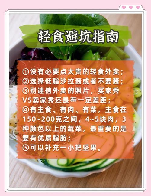 吃轻食最容易踩的几个坑