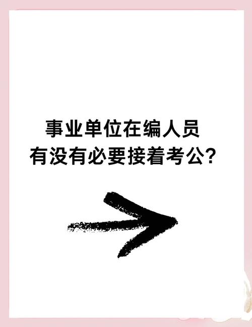 谁还在编?
