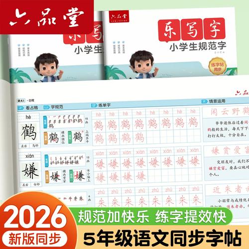 小学生语文默写本上描黑的勾笔画