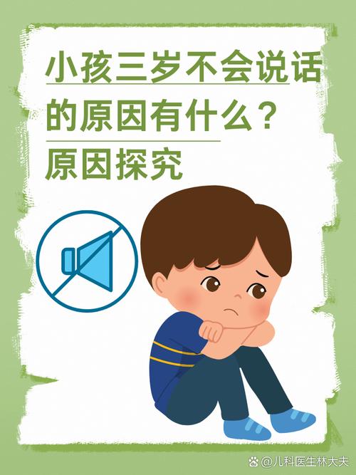 为什么孩子不说?