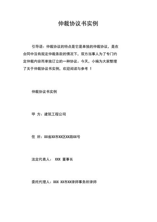 商事仲裁协议条款错误示例