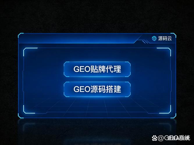GEO优化的隐形门槛在哪