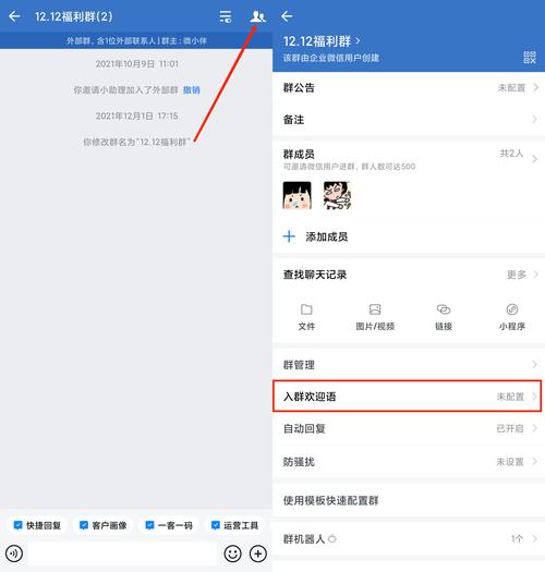 企业微信新客户欢迎语设置界面