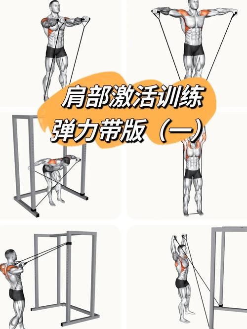 居家弹力带练肩正确姿势示范图