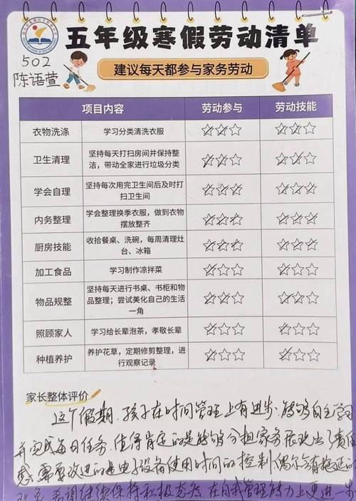 手写小学生劳动清单作业纸实拍