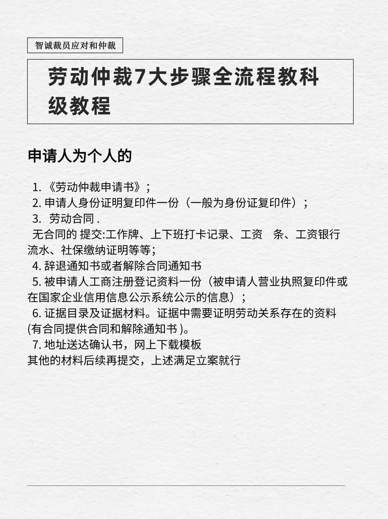 劳动仲裁加班费申请流程示意图