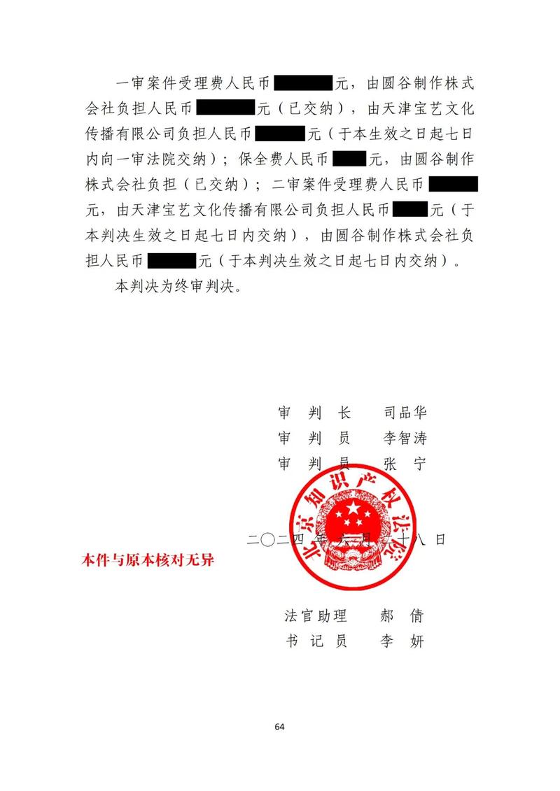 著作权纠纷法院判决书原创性认定页