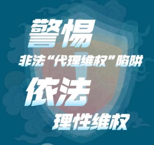 四、其他维权途径