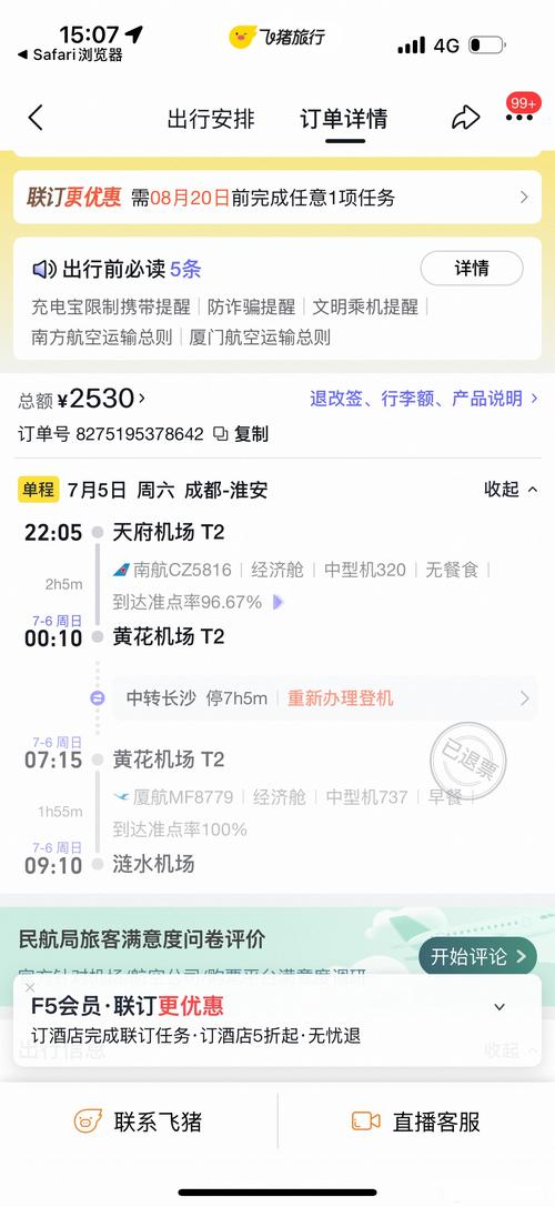 预推免面试通知截图与高铁票