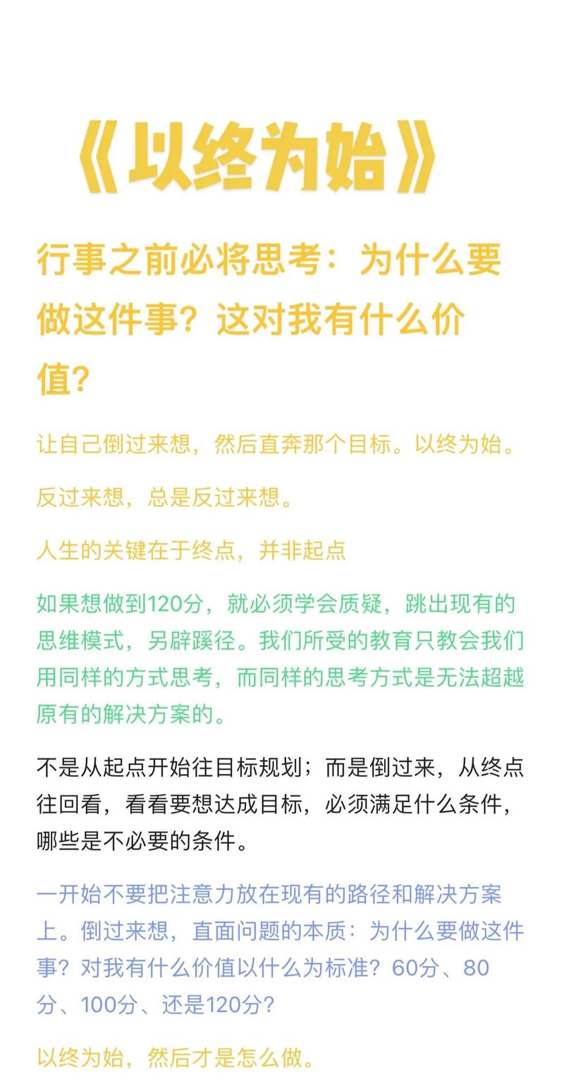 做好学业发展思考的核心：盯着终点倒推