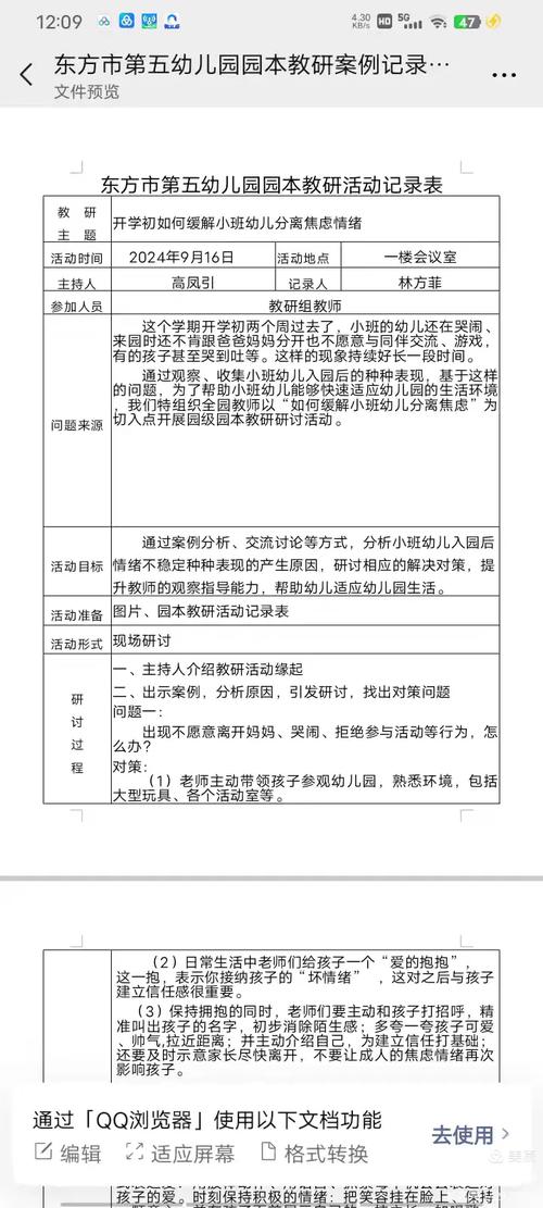 记在教研本上的几个真问题