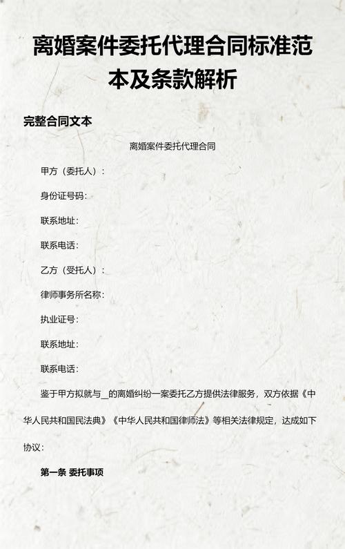 离婚案件委托合同风险条款标注图