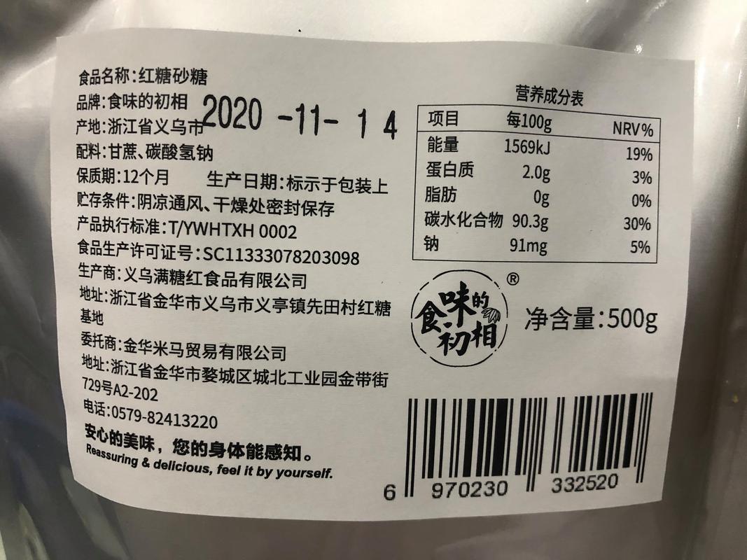 食品包装营养成分表糖含量标注实拍