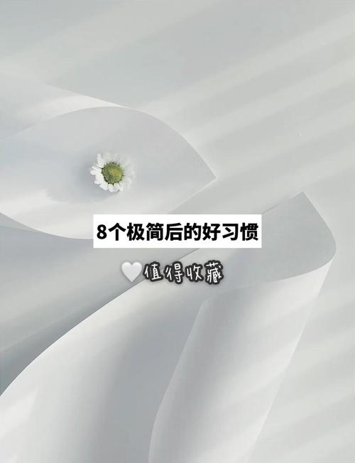 极简给我带来的改变，远远比我想的多