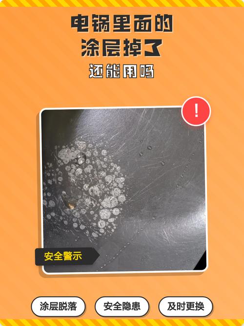 涂层掉了一点,还能不能接着用?