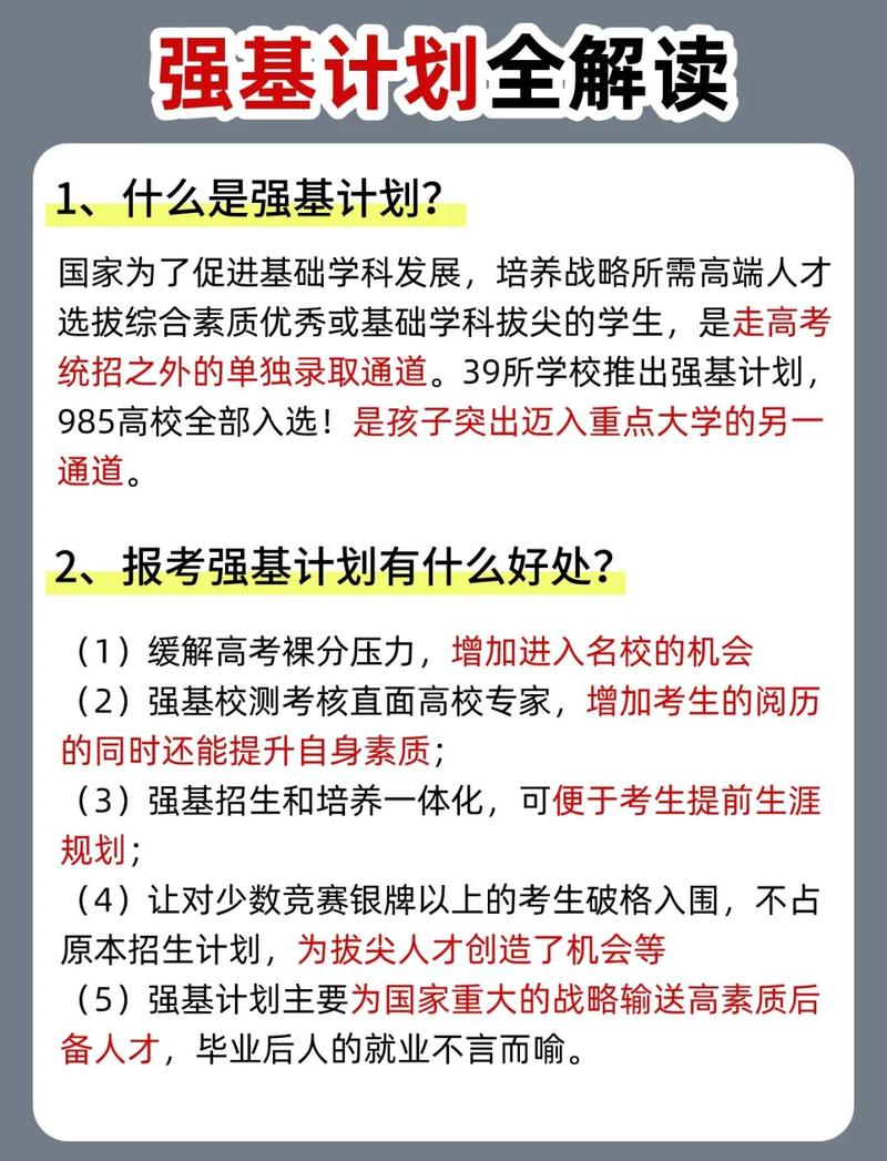 💡 普通高考生也有机会？强基的隐藏福利