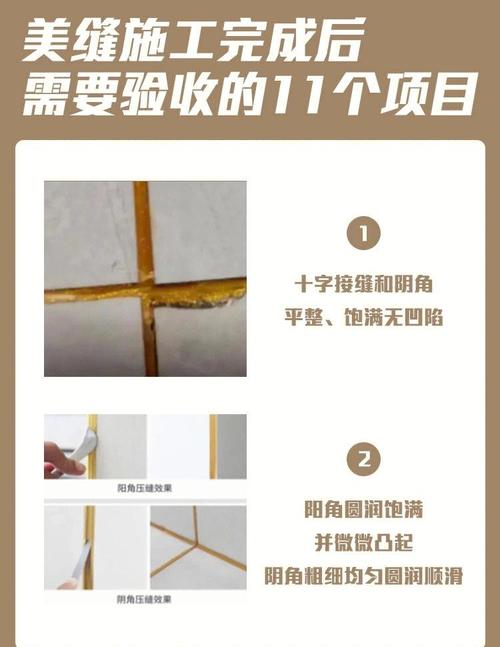美缝剂验收与后期维护问题