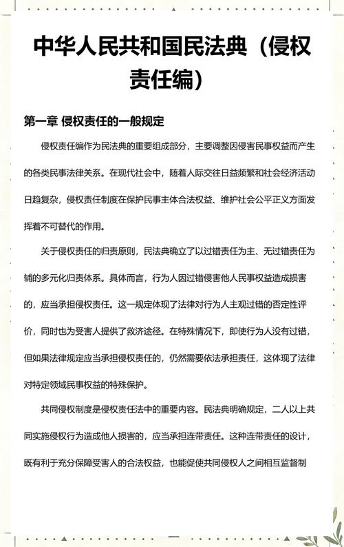民法典侵权责任编侵权认定法条原文标注图