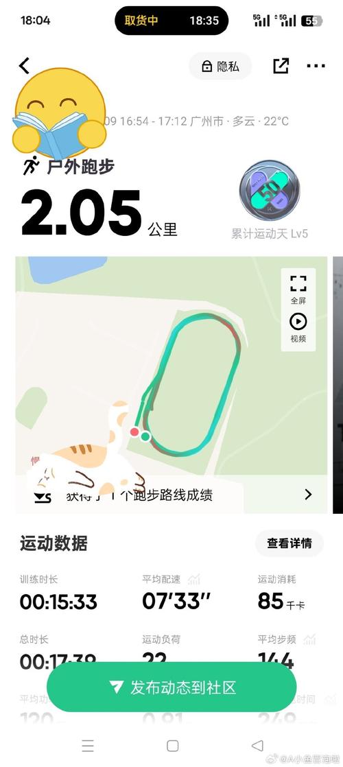 手机跑步APP未开启提醒界面 焦虑 截图