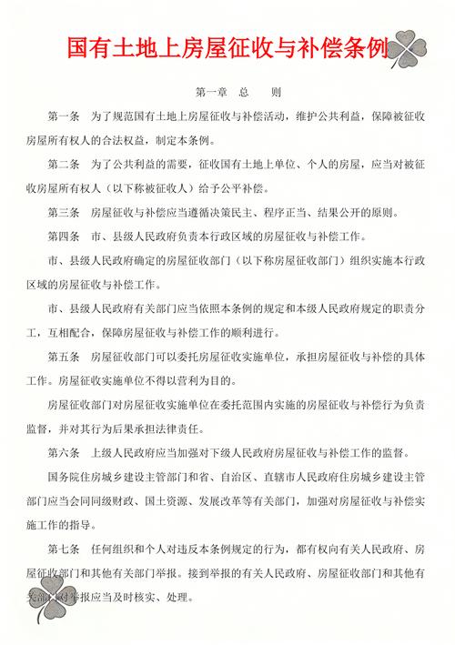北京国有土地上房屋征收补偿条例文件