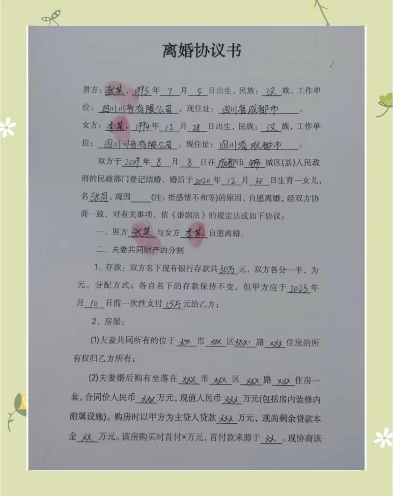 离婚协议书和笔放在桌面上