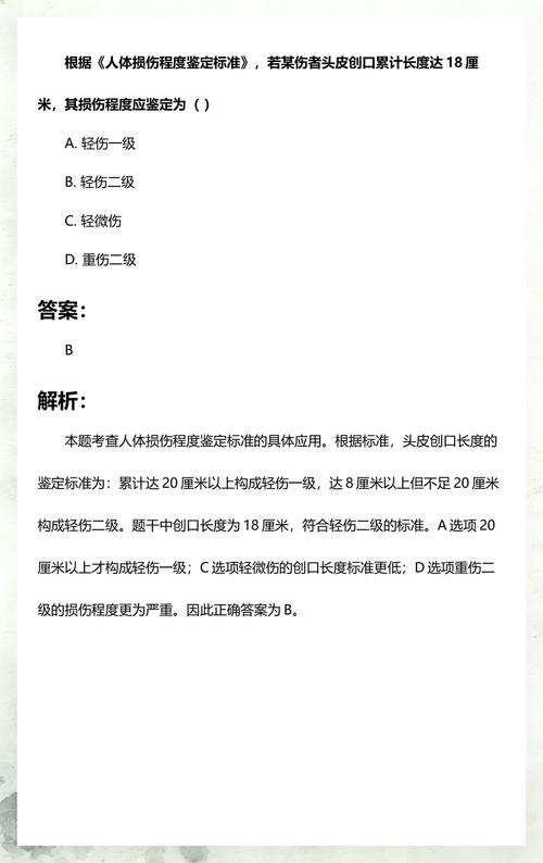 人体损伤程度鉴定标准头皮损伤条款截图