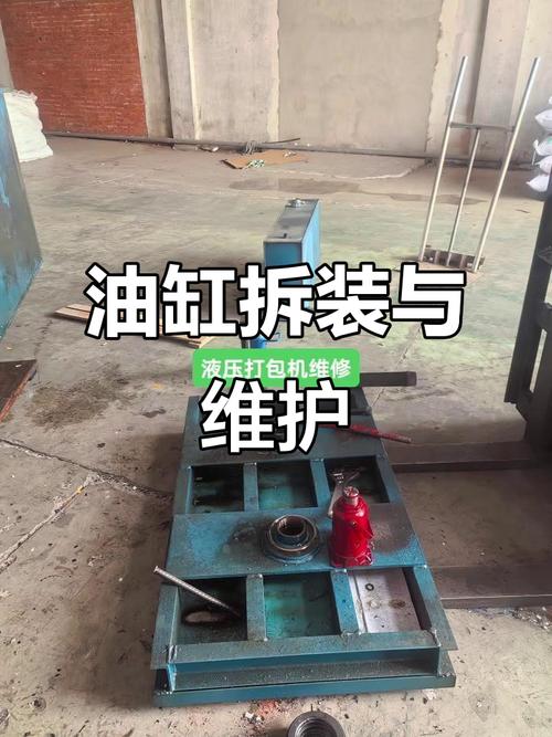 打包机维护保养现场清理油缸