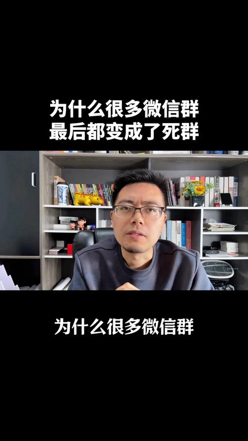 为什么那么多微信群最后都成了死群？