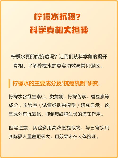 柠檬水与抗癌传言辟谣示意图