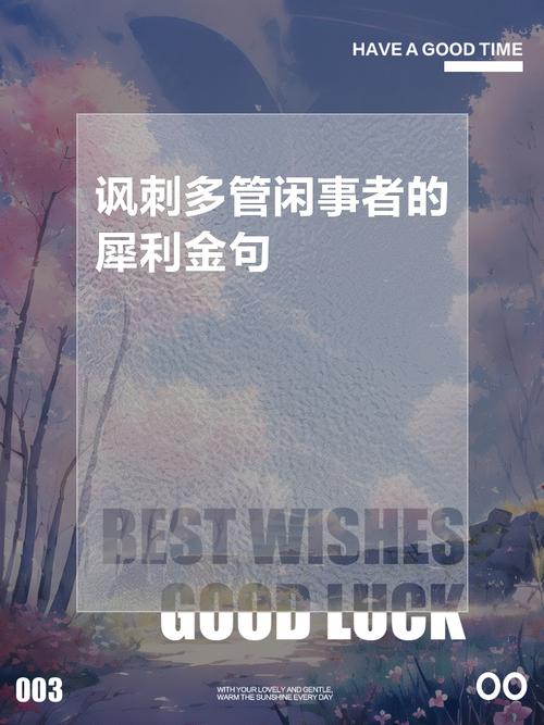 QA：这种“多管闲事”的善意，会不会反被埋怨？