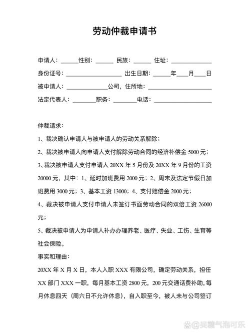 北京劳动仲裁申请材料整理示例