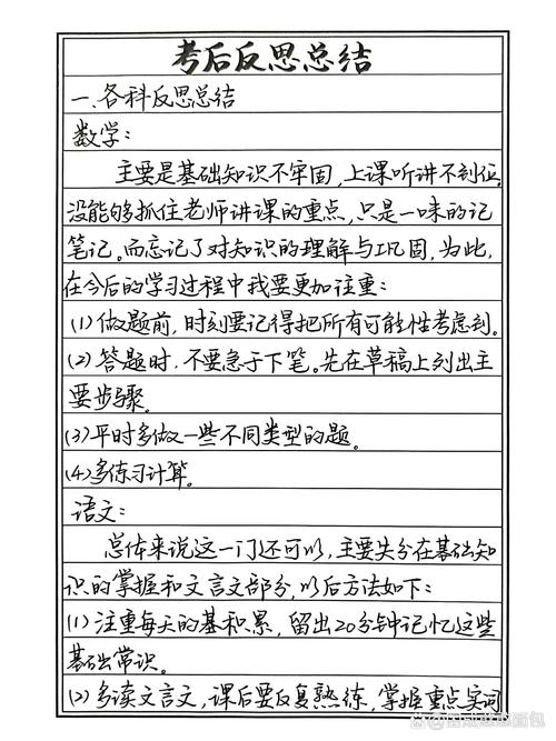 五、真正的反思,发生在平时,而不是考试后