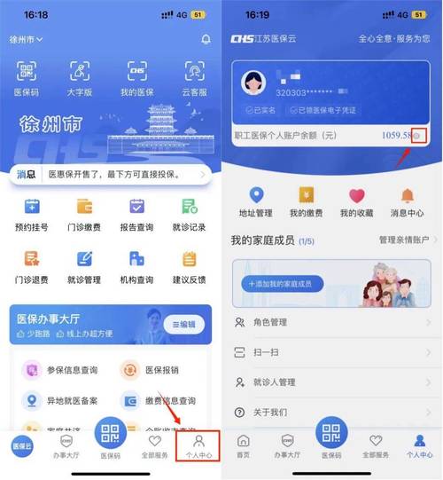手机界面显示医保个人账户余额查询页