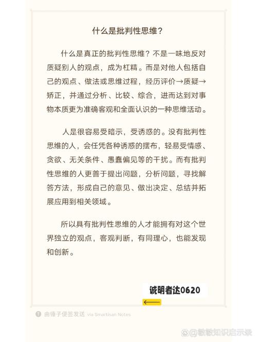 普通人练批判性思维，只要做一件小事