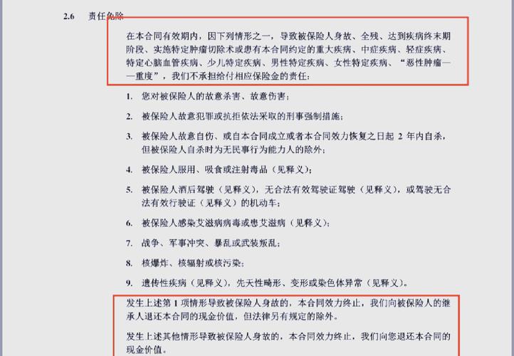 企财险常见责任免除条款明细图