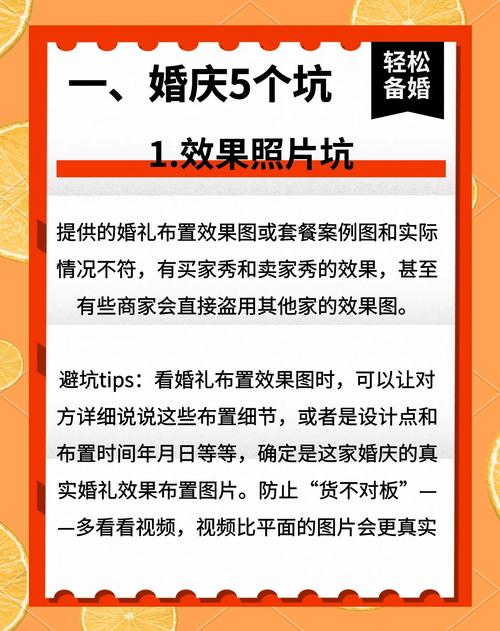 婚庆推荐之婚庆合同陷阱示意图