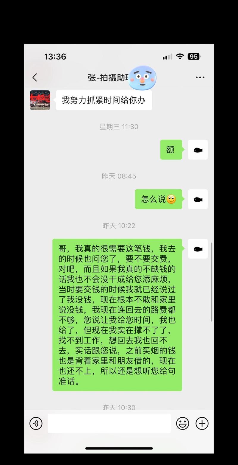 大学生求职被骗付费聊天记录截图