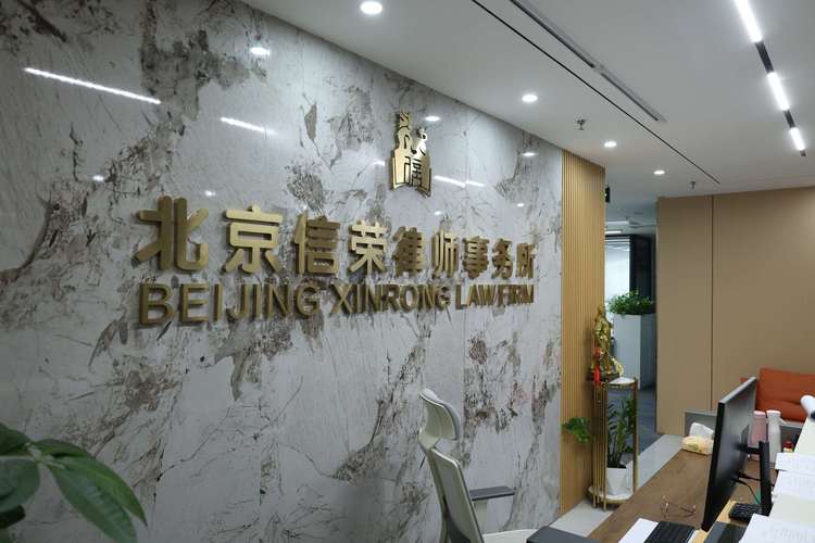 北京拆迁补偿律所客户咨询接待室