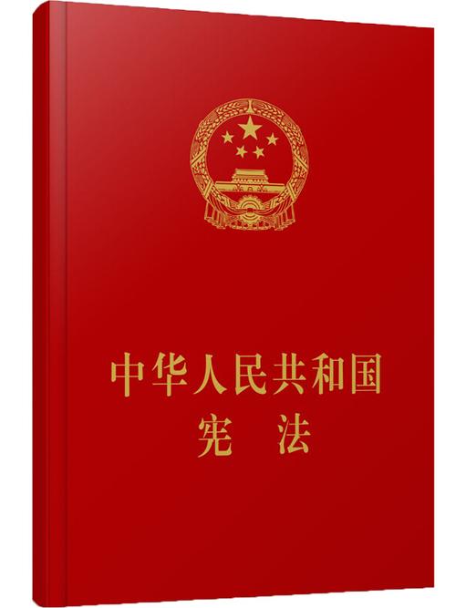 中华人民共和国宪法文本实拍图
