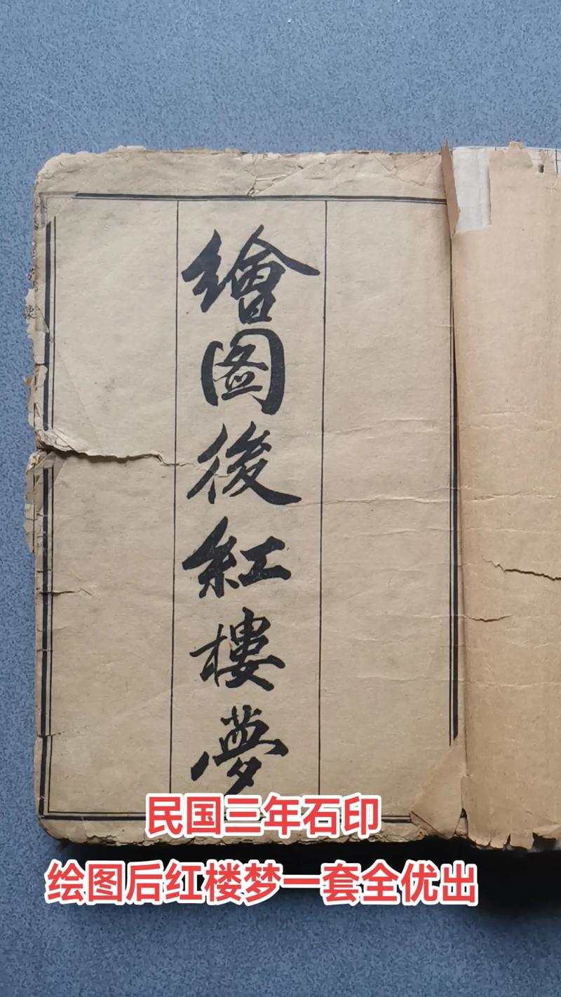 民国石印本红楼梦续书同人版本