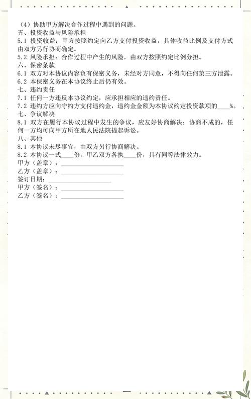 加盟投资谈判合同隐藏修改页现场照